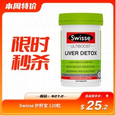 【限时秒杀】Swisse 斯维诗 奶蓟草护肝片 120粒 【限时秒杀】Swisse 斯维诗 奶蓟草护肝片 120粒